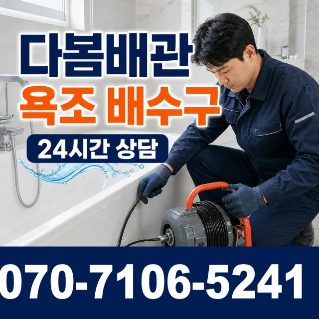내발산동 배관막힘 상담 이미지 6