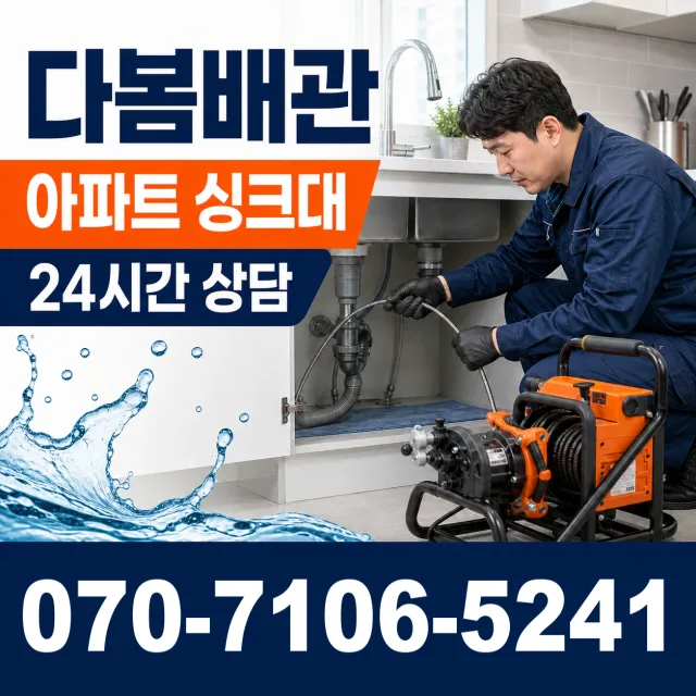 내발산동 배관막힘 상담 이미지 7